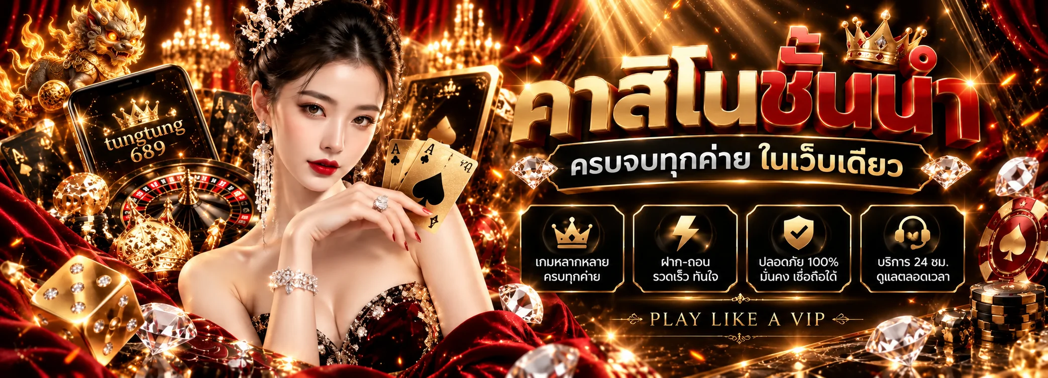 แบนเนอร์สล็อตออนไลน์และระบบออโต้ tungtung 689